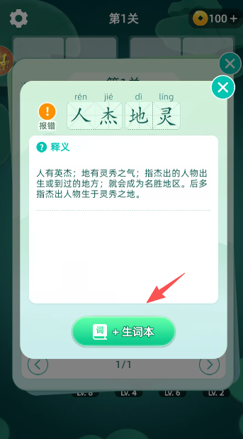 怎么添加生词本配图5
