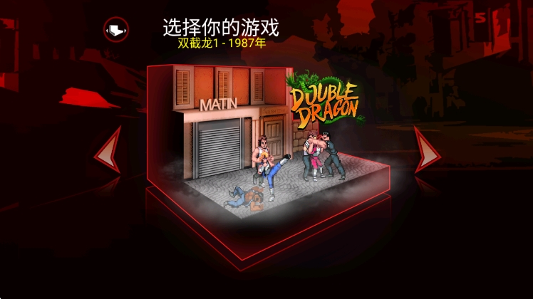 双截龙三部曲手机版宣传图