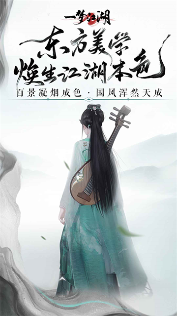 一梦江湖vivo版2