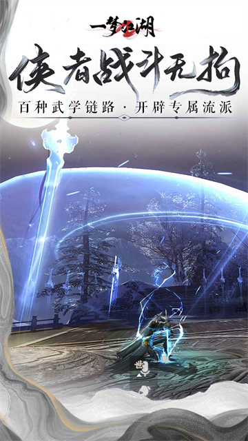 一梦江湖vivo版3