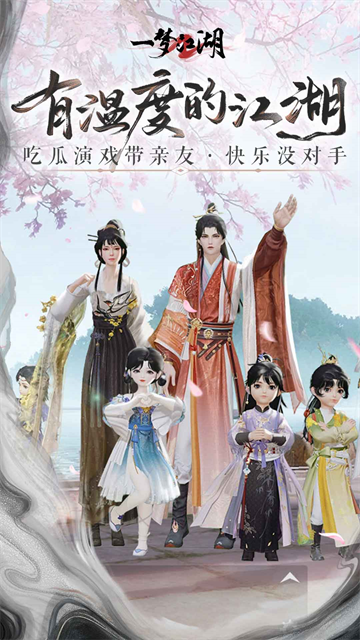 一梦江湖vivo版5