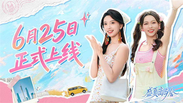 盛夏离与合1
