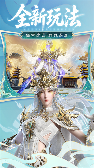 诛仙手游华为客户端4
