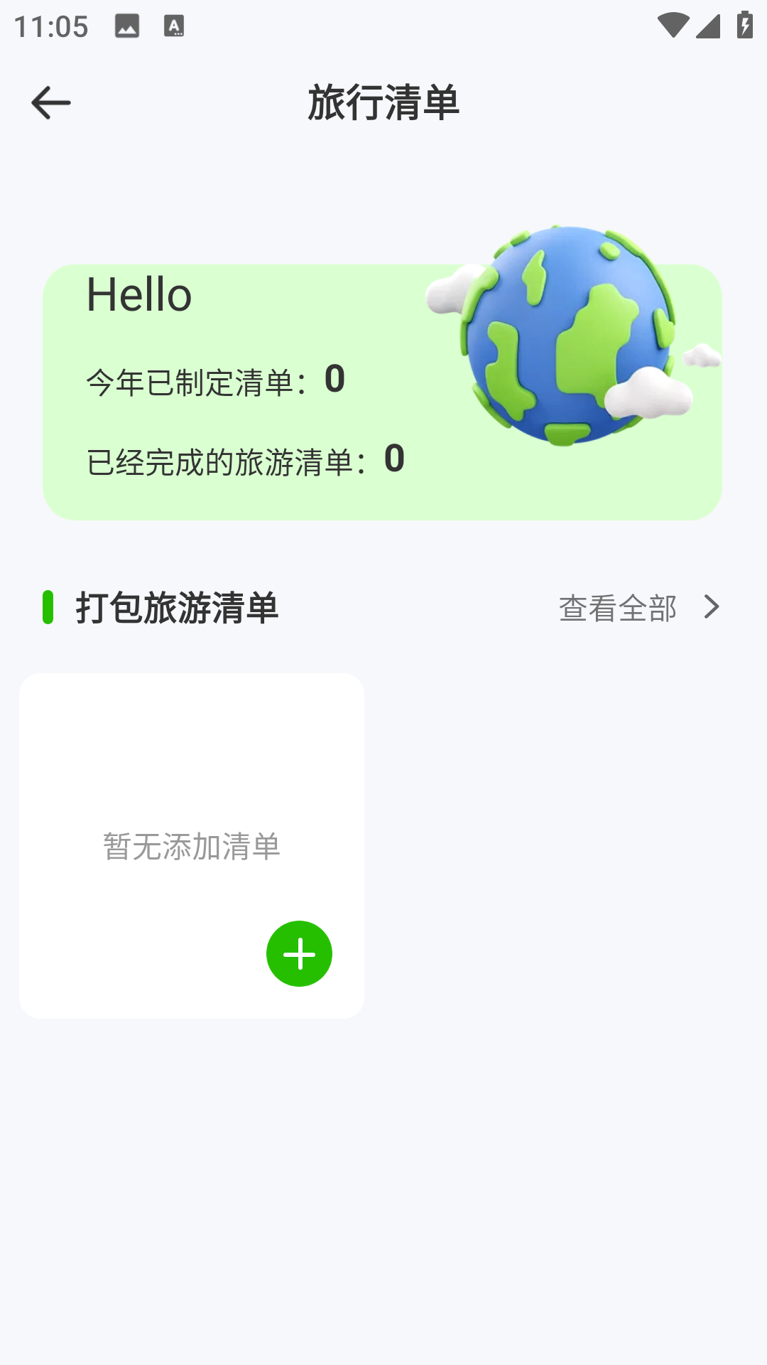省米出行免费正版