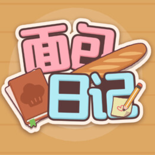 BakeryDiary高画质版