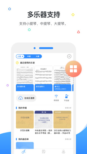 一起练琴APP宣传图