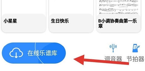 怎样下载乐谱配图1