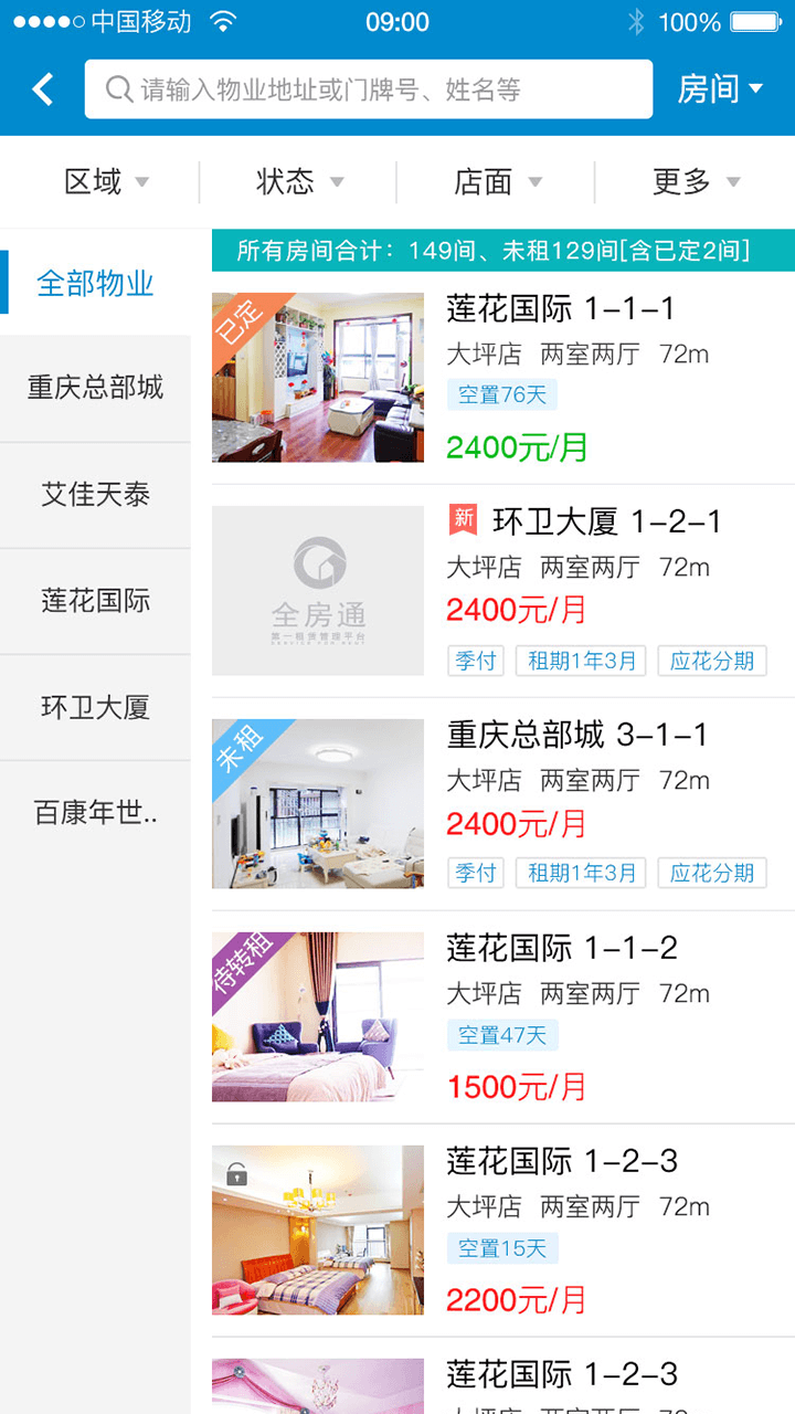 新全房通手机版app3