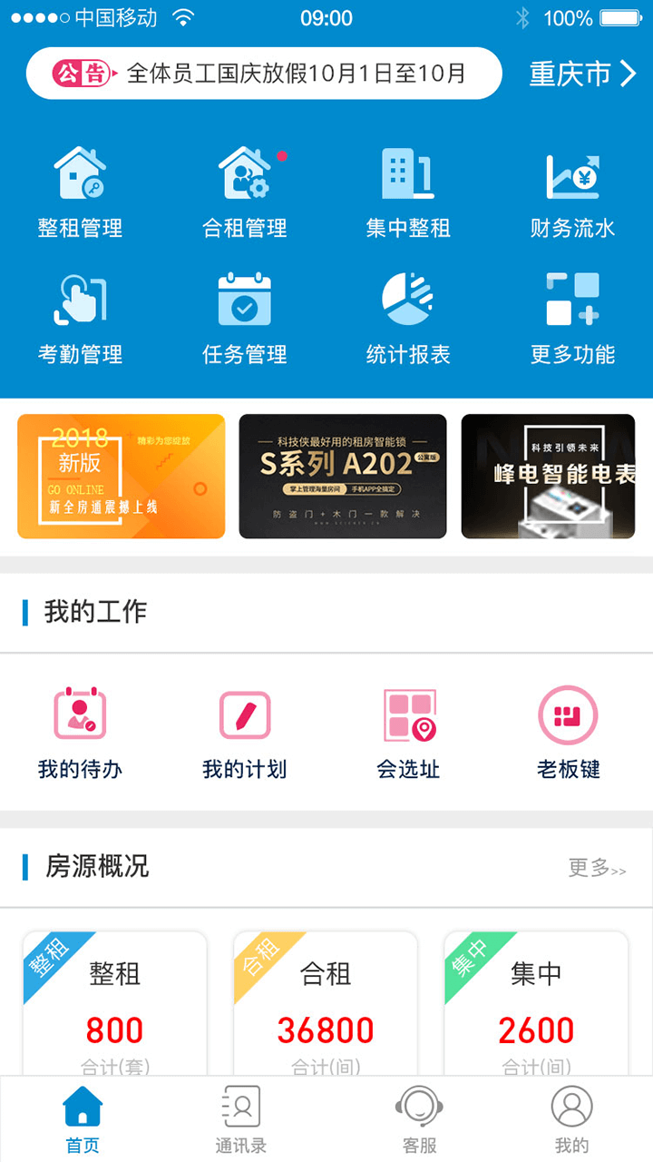 新全房通手机版app4