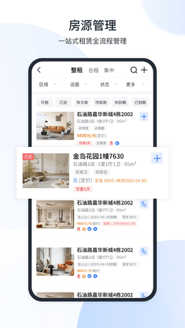 新全房通手机版app宣传图