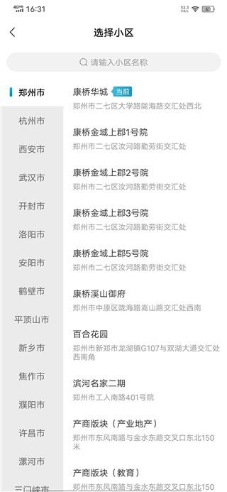 app如何添加房产配图3