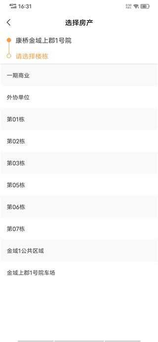 app如何添加房产配图4