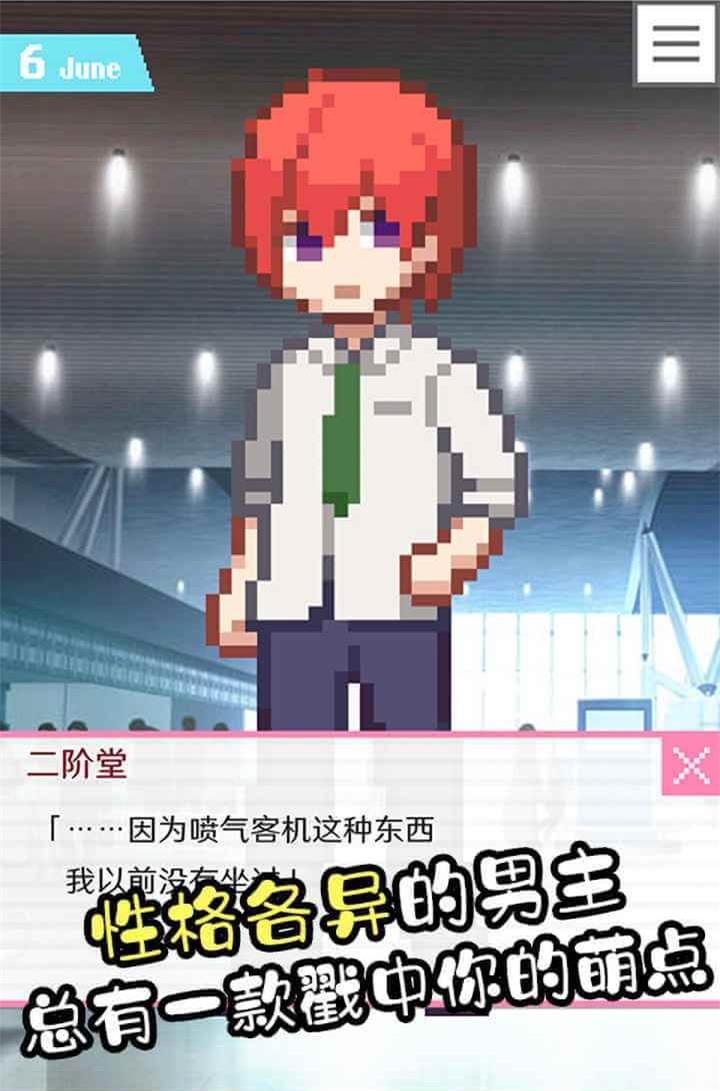 像素男友中文版2