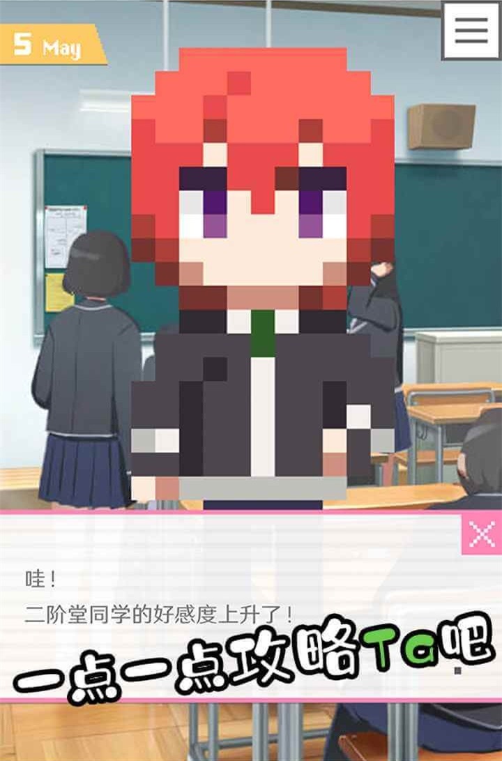 像素男友中文版3