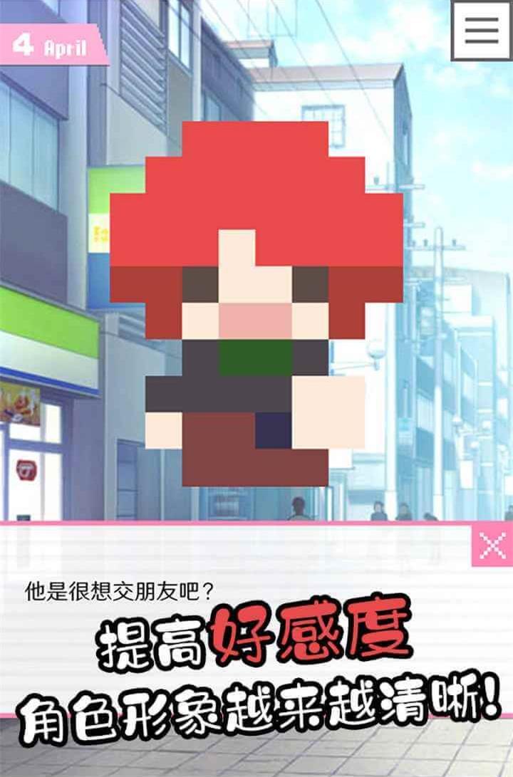 像素男友中文版5