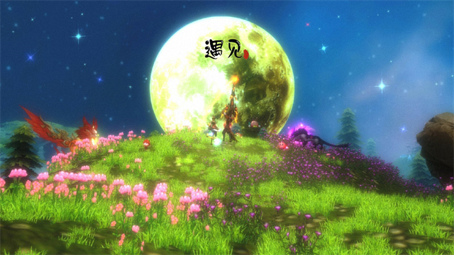遇见手游4