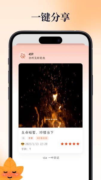 一叶日记app1