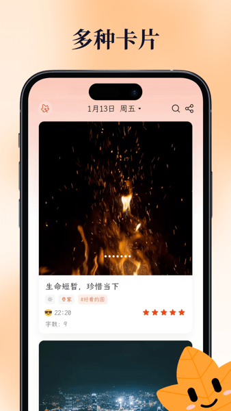 一叶日记app3