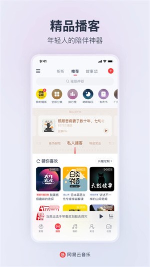 网易云音乐32位安卓版1