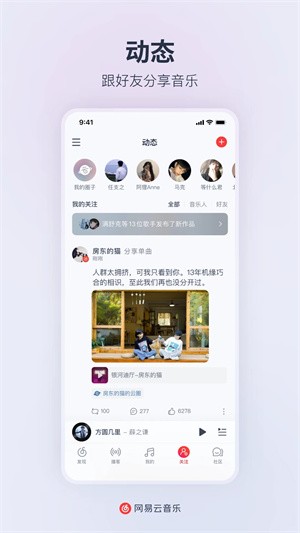 网易云音乐32位安卓版2