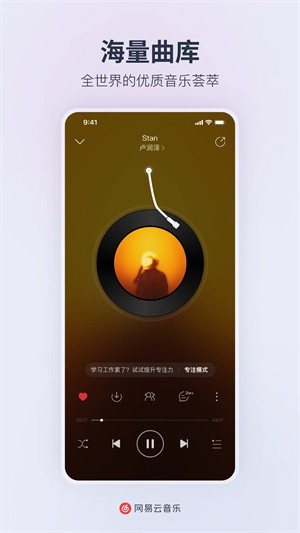 网易云音乐32位安卓版3