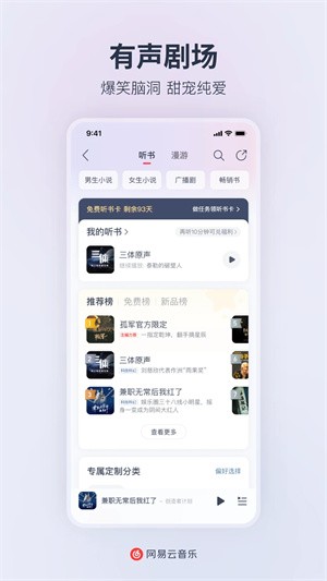网易云音乐32位安卓版4