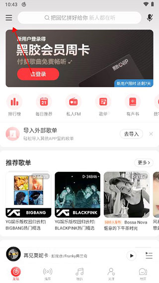 网易云音乐32位手机版下载安装