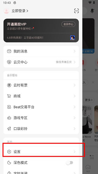 网易云音乐32位手机版下载安装