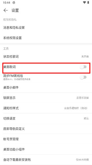 网易云音乐32位手机版下载安装