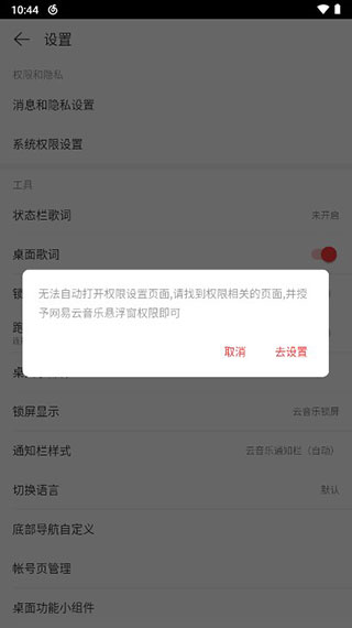 网易云音乐32位手机版下载安装