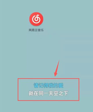 网易云音乐32位手机版下载安装