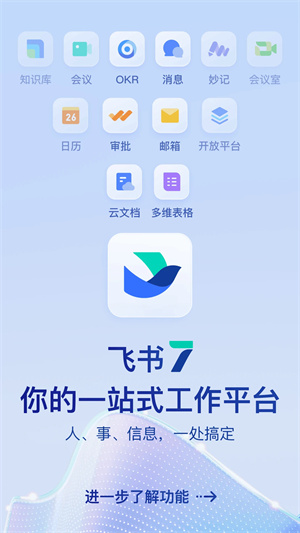 飞书2026新版1