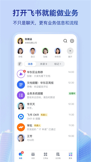 飞书2026新版5