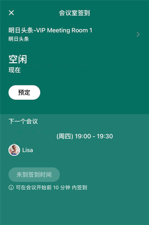 如何扫描二维码进行会议室签到配图1
