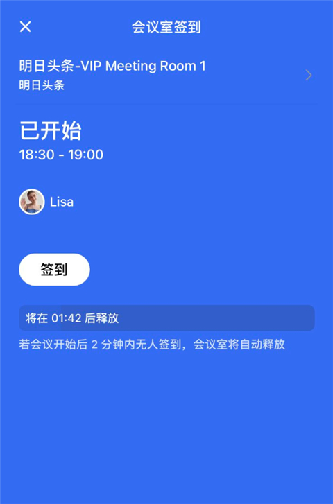 如何扫描二维码进行会议室签到配图2