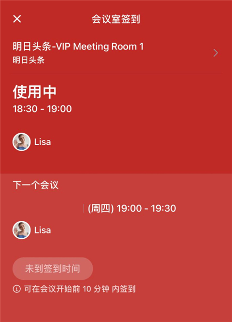 如何扫描二维码进行会议室签到配图3