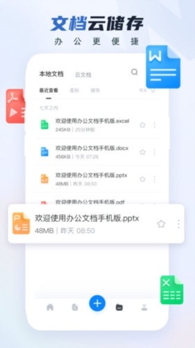 word办公文档