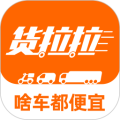 货拉拉货主版手机版