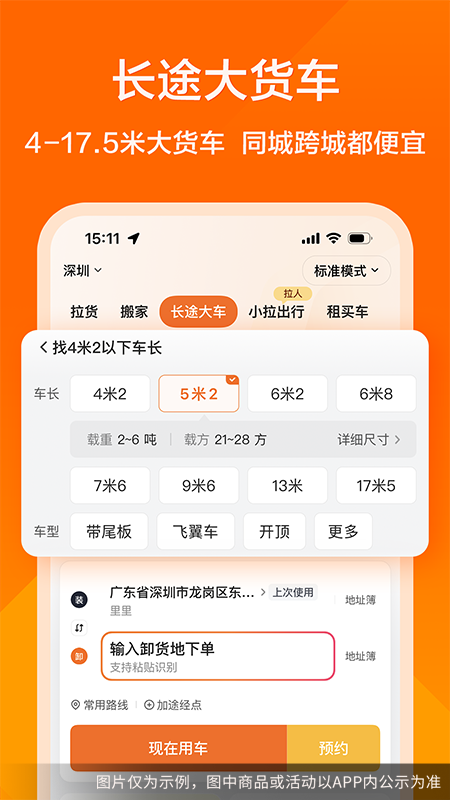 货拉拉货主版手机版1