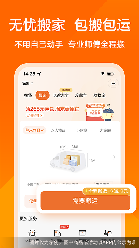 货拉拉货主版手机版2