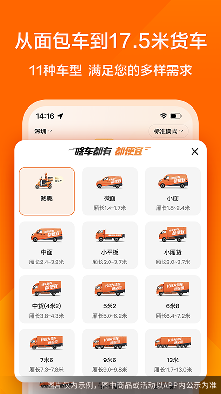 货拉拉货主版手机版3