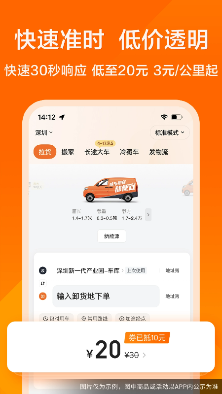 货拉拉货主版手机版4