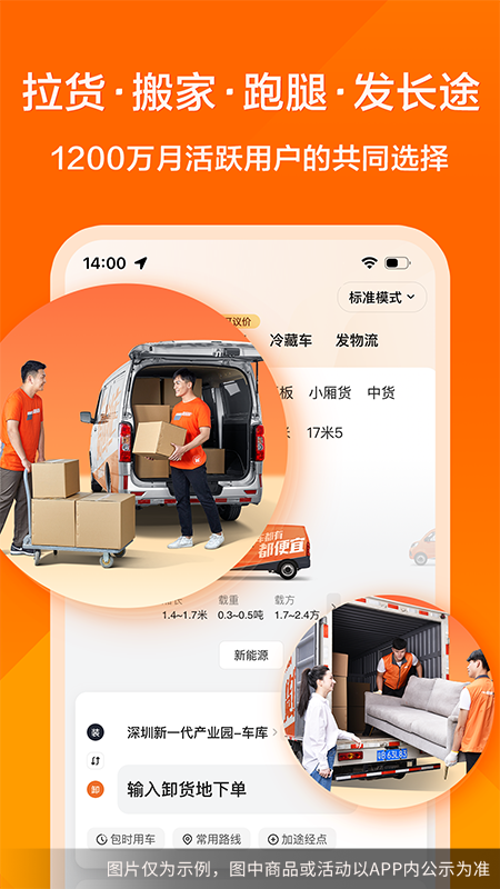 货拉拉货主版手机版5
