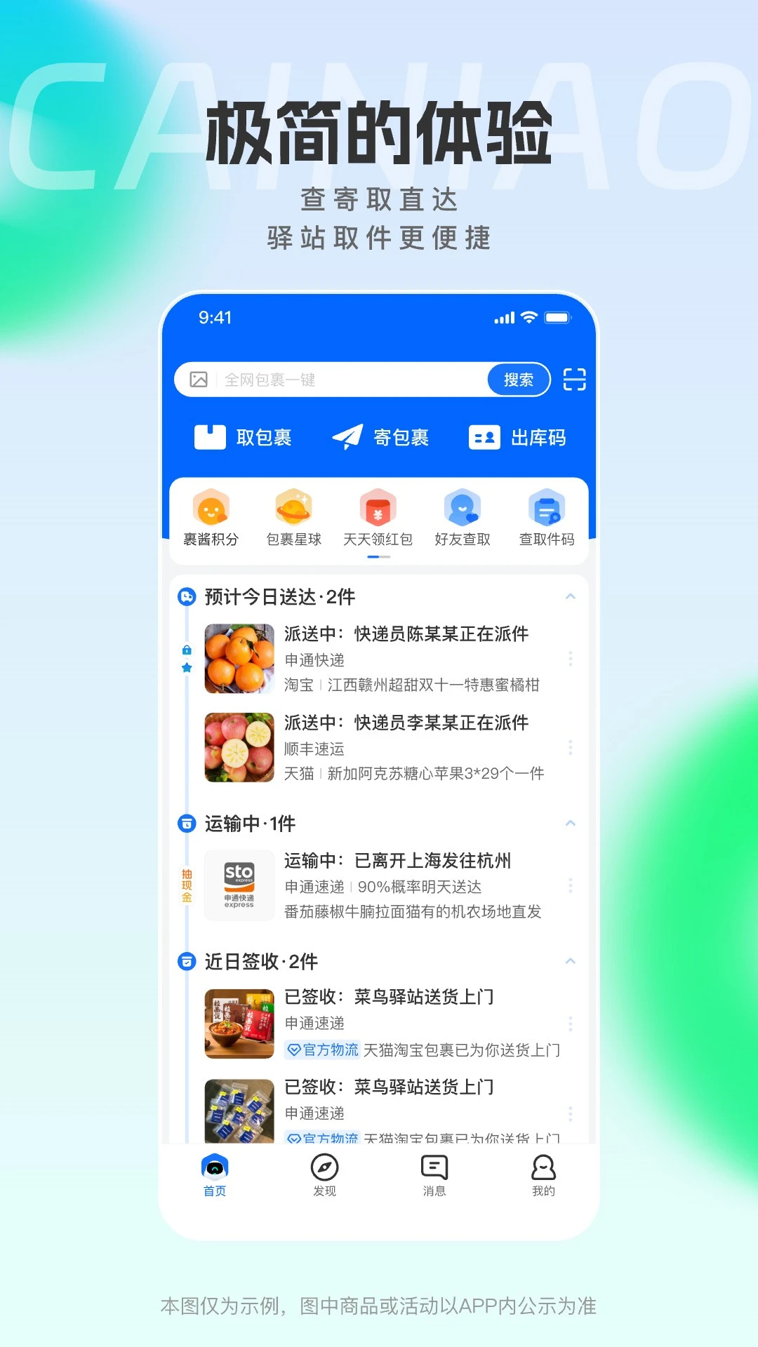 菜鸟裹裹手机版2026最新版1