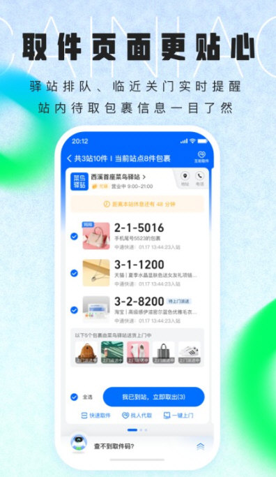 菜鸟裹裹2026版宣传图