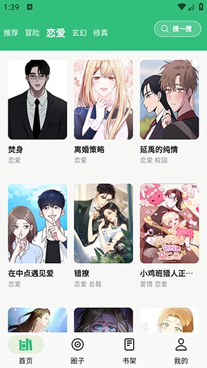 漫舍漫画正式版3
