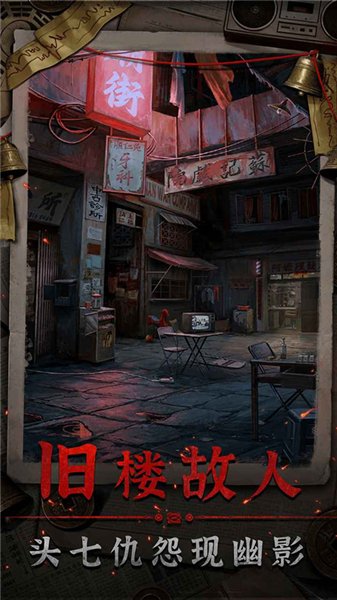 怨楼官方正版4