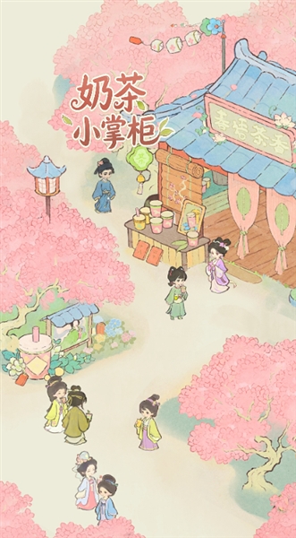 奶茶小掌柜赚钱游戏2