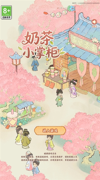 奶茶小掌柜红包版宣传图