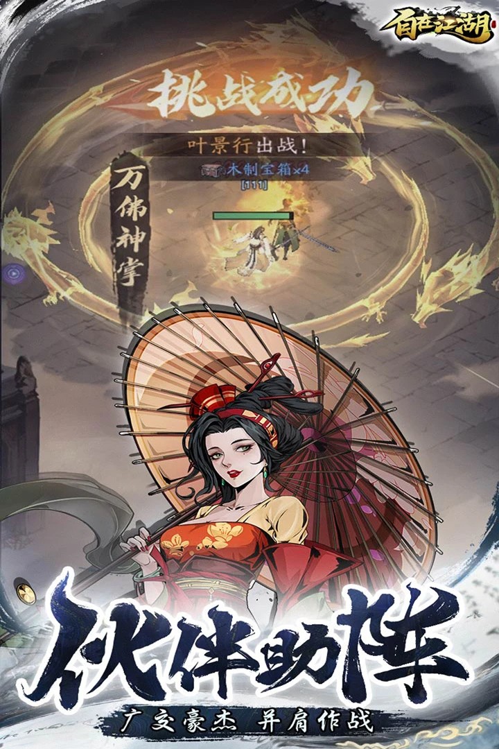 自在江湖先行服2